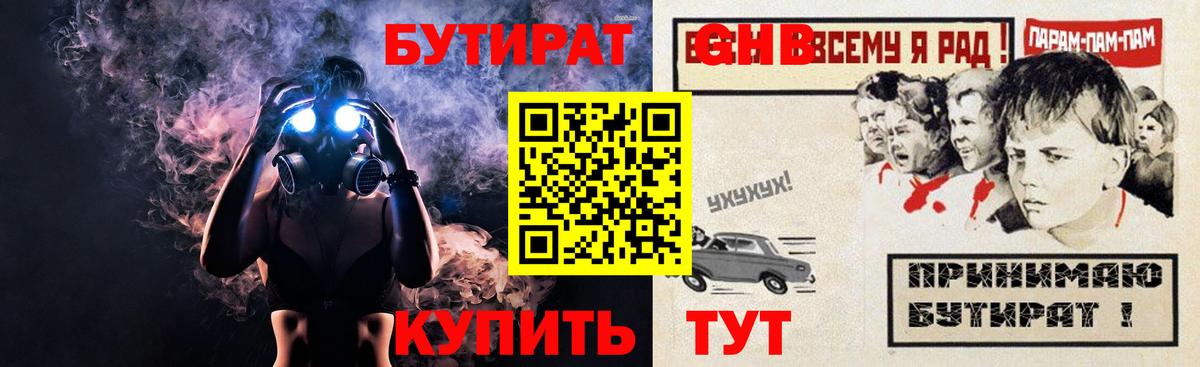 БУТИРАТ бутик  Вход с VPN  Родники 