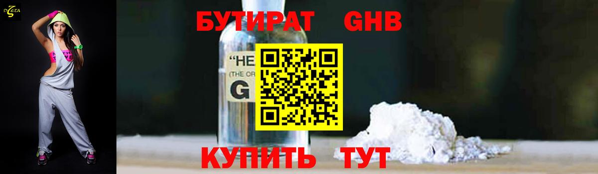 БУТИРАТ BDO Родники