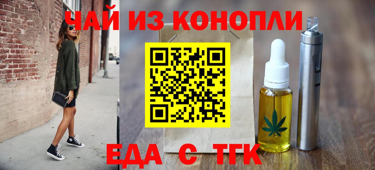 Родники  Печенье с ТГК конопля  Вход с VPN 
