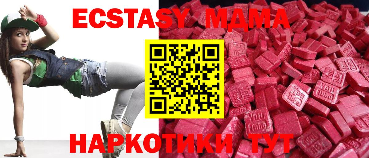 Экстази 280 MDMA Родники
