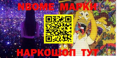 марки nbome Старая Купавна