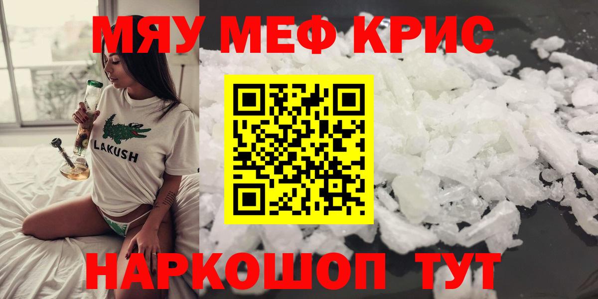 Мефедрон кристаллы Родники