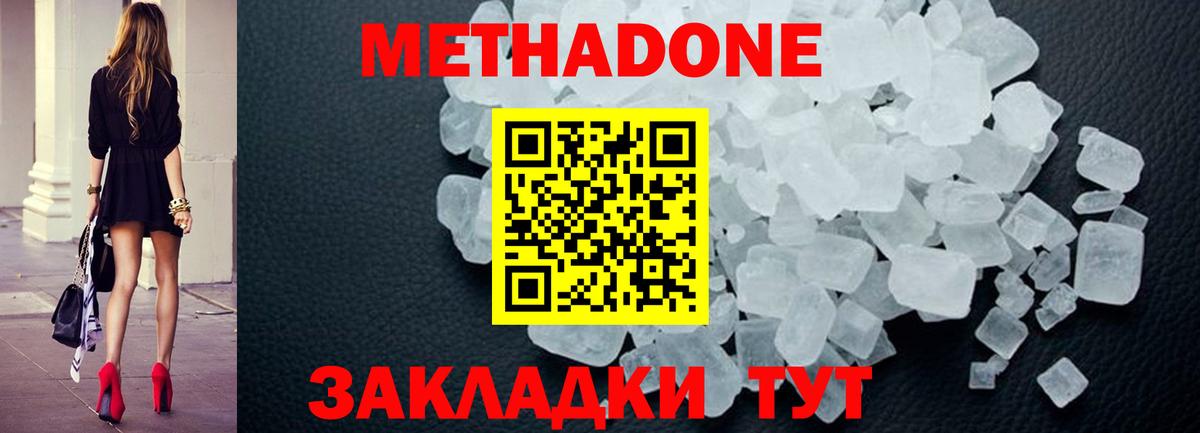 МЕТАДОН methadone Родники